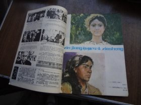 工农兵画报   80年第8期