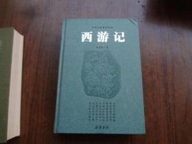 西游记