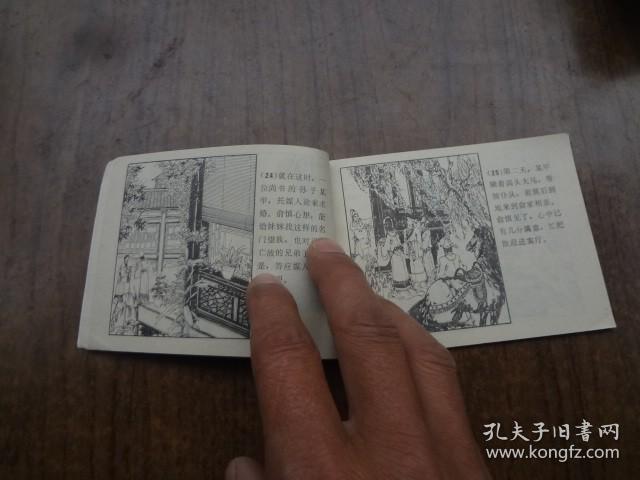 连环画《素秋》