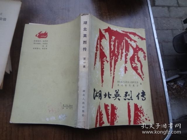 湖北英烈传 第一集