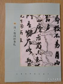 罕见字帖三册 单买可咨询 中国珍稀碑帖丛刊 清翁同和书札 唐御史台精舍碑 颜真卿书干禄字书