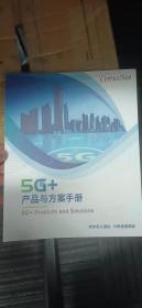 CertusNet 5G+产品与方案手册 云化白盒、边缘计算、机器视觉等应用样本