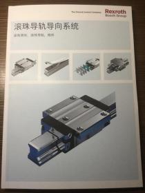 Rexroth Bosch Group/博世力士乐  滚珠导轨导向系统 - 滚珠滑块，滚珠导轨，附件产品样本及选型技术手册