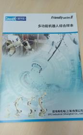 OTC Industrial 欧地希机电，多功能机器人综合样本 ，弧焊、搬运机器人产品目录