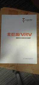北信源 VRV 安全终端 安全通信 公司介绍、产品样本及解决方案简介（X9）