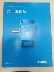 Flender Drives 弗兰德传动 企业、工厂介绍及减速机产品线系列简介