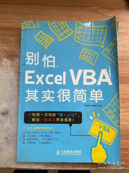 别怕，Excel VBA其实很简单