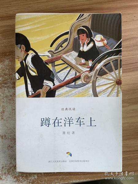 蹲在洋车上