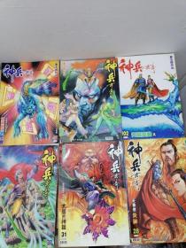 16开彩色原版漫画版 神兵玄奇 37册合售