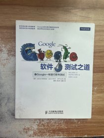 Google软件测试之道：像google一样进行软件测试