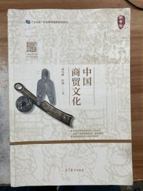 中国商贸文化