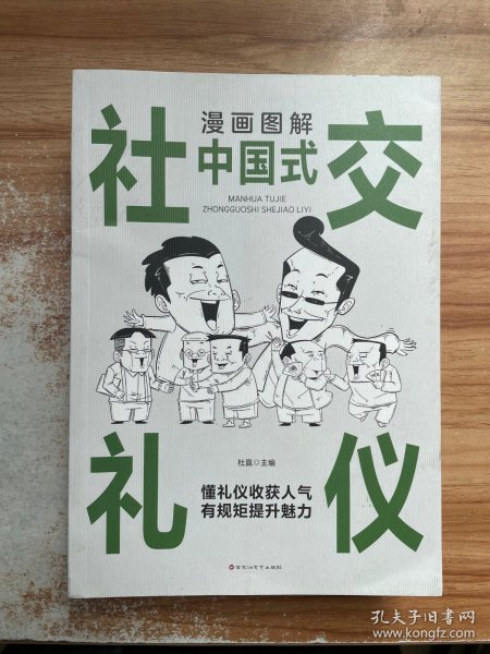 漫画图解中国式社交礼仪：认知觉醒善于变通，每天懂一点人情世故