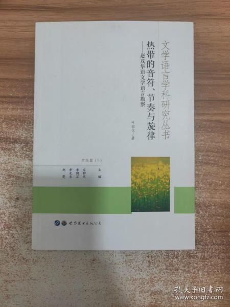 文学语言学科研究丛书