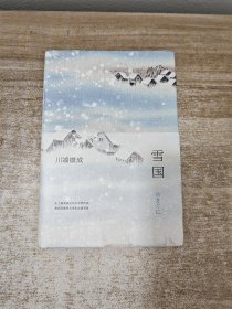 雪国