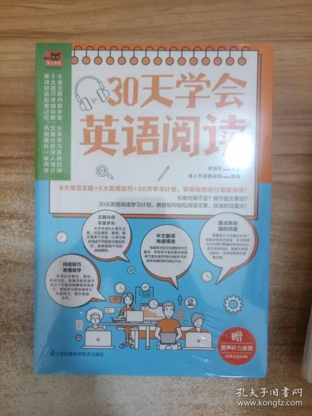 30天学会英语阅读（教你如何轻松阅读文章，快速抓住重点！）