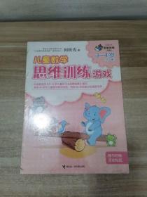 何秋光思维训练：儿童数学思维训练游戏3-4岁、4-5岁、5-7岁【6册合售】