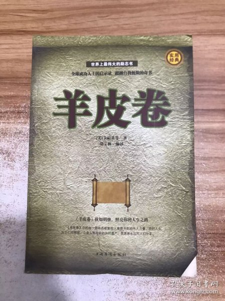 羊皮卷