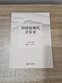 中国近现代音乐史