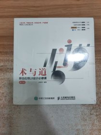 术与道 移动应用UI设计必修课 第2版