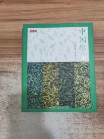 中国绿茶——品茶馆
