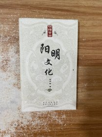 阳明文化