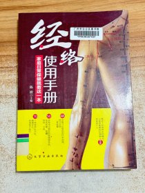 经络使用手册