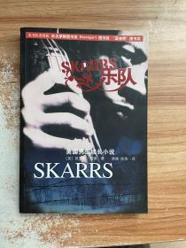 SKARRS乐队