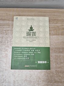 瑜伽：身心的冥想与修习