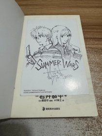 夏日大作战：SUMMER WARS【有一张明信片】