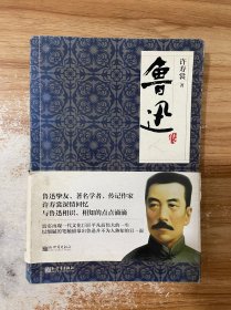 鲁迅传