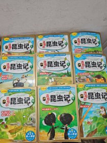 法布尔 昆虫记 （1-10册）缺6（注音版）