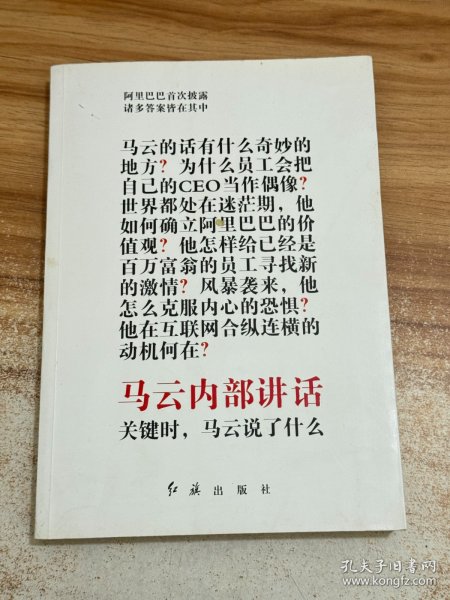 马云内部讲话：关键时，马云说了什么