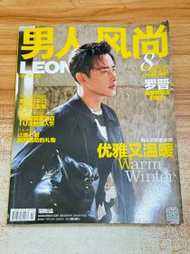 男人风尚2017年2月号