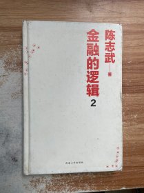 金融的逻辑 2：通往自由之路