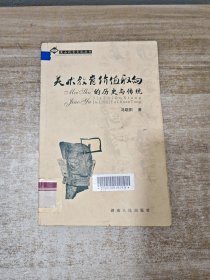 美术教育价值取向的历史与传统