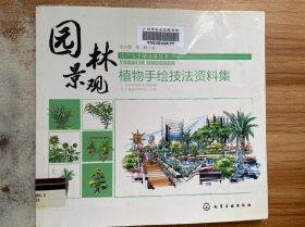 园林景观·植物手绘技法资料集