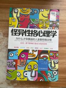 怪异性格心理学：为什么才华横溢的人多数性格古怪？