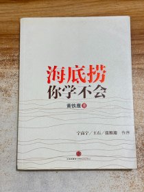 海底捞你学不会