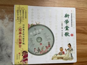 新学堂歌(第一卷)