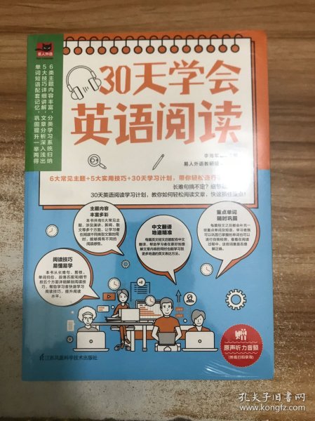 30天学会英语阅读（教你如何轻松阅读文章，快速抓住重点！）