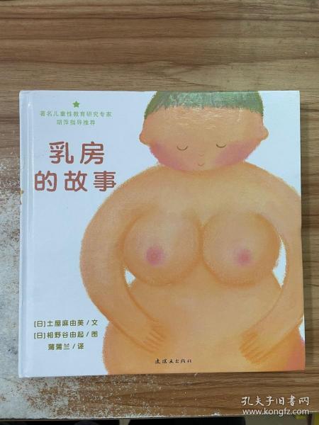 乳房的故事