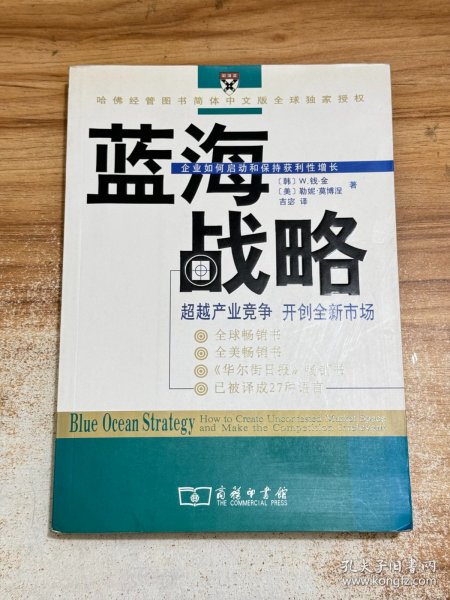 蓝海战略：超越产业竞争，开创全新市场