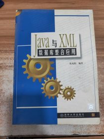 Java与XML 数据库整合应用（含盘）