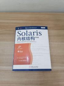 Solaris内核结构