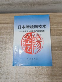 日本蜡烛图技术：古老东方投资术的现代指南