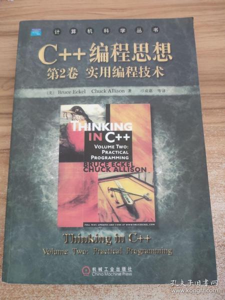 C++编程思想第2卷