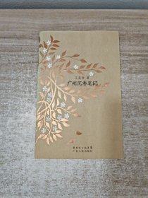 广州沉香笔记