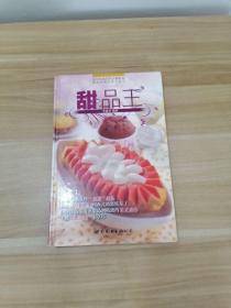 世图情趣厨房：甜品王