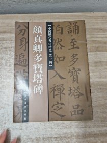 礼器碑——中国历代书法精品·第一辑