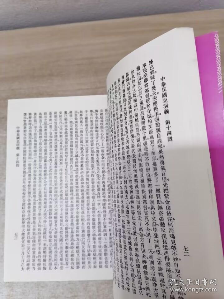 中华民国史演义